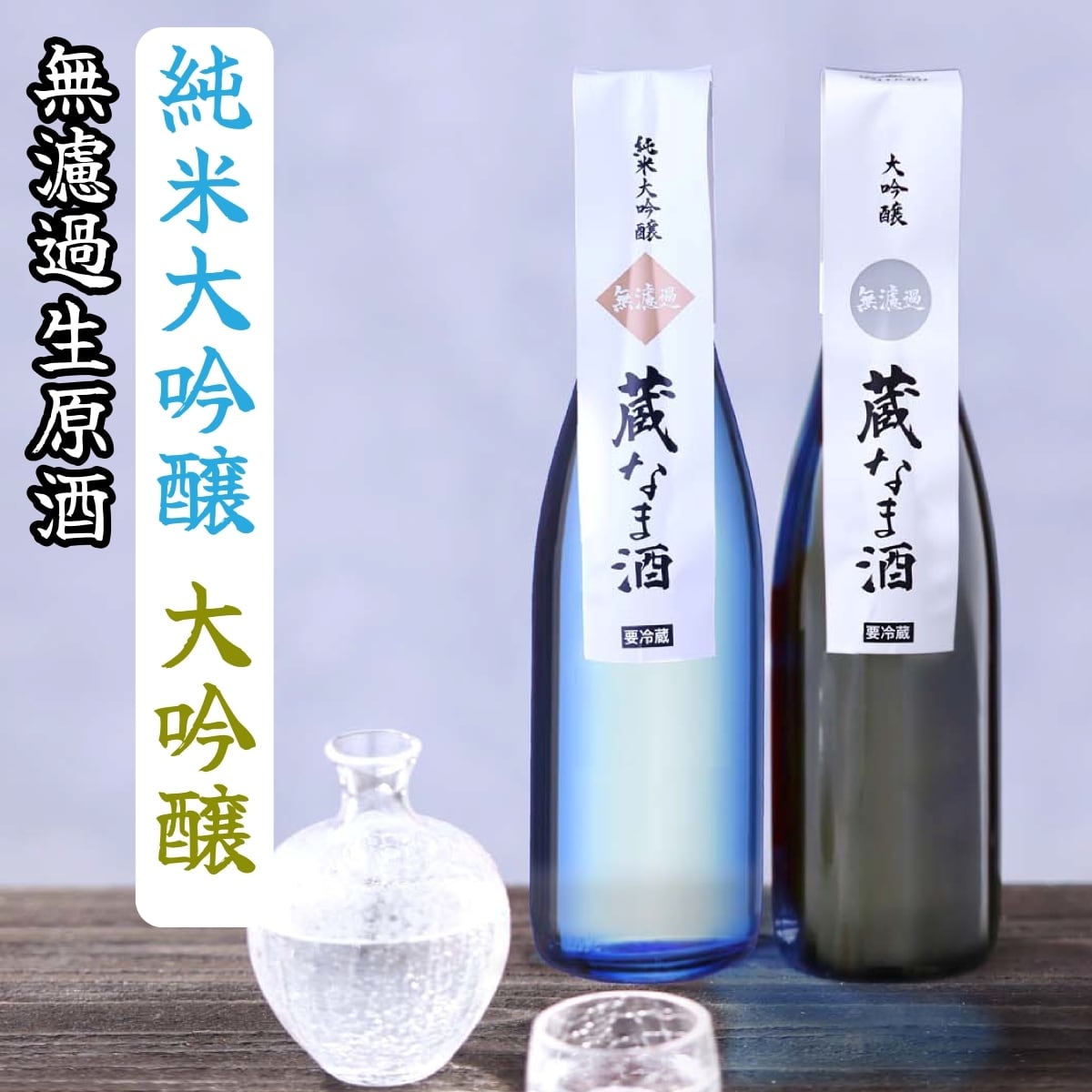 セット | 高野酒造 公式オンラインショップ