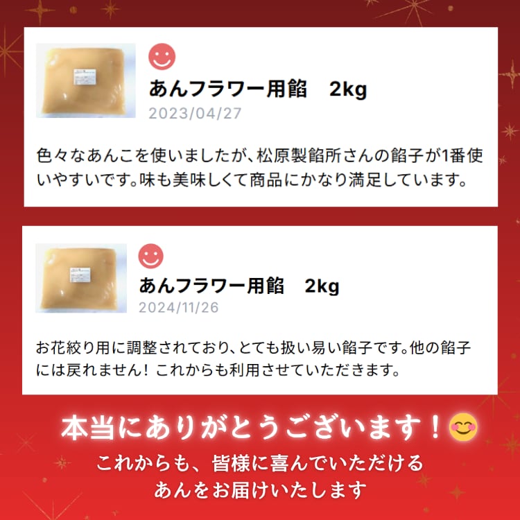 あんフラワー用餡 2kg | 神戸のあんこ屋さん｜株式会社松原製餡所