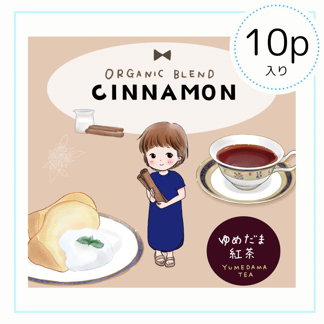 シナモン紅茶 10p入り