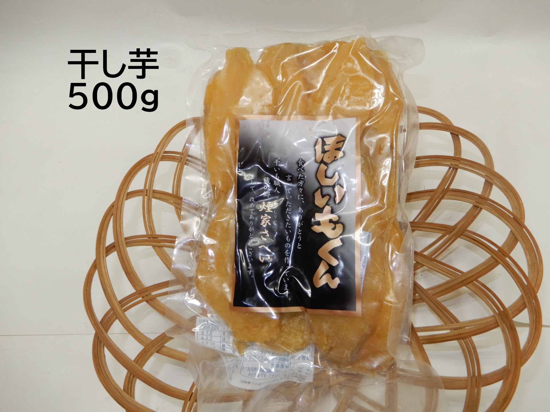 梶間さんちの干し芋】茨城県産紅あずま 干いも 平干し500g 送料込