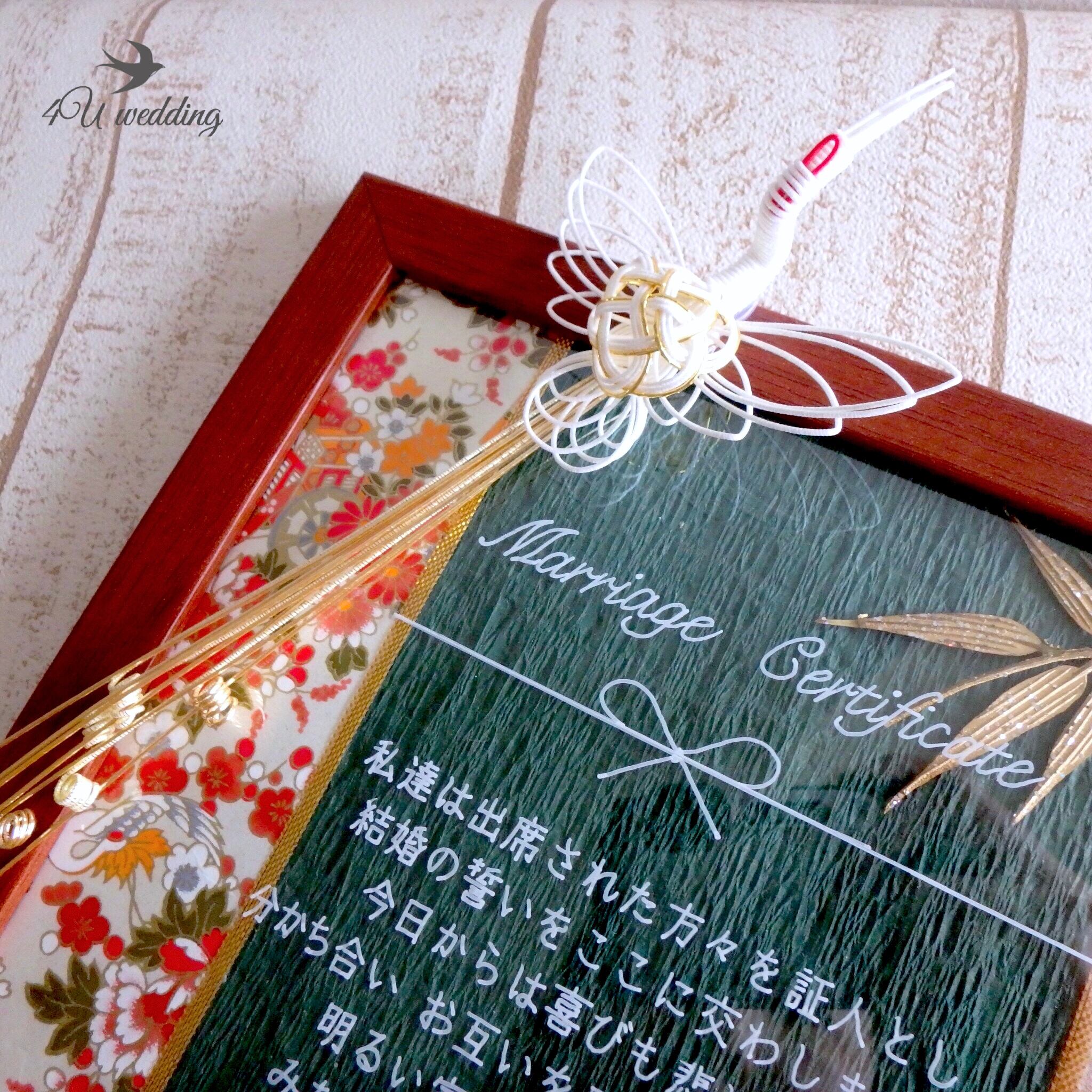 4U wedding】【和】鶴と松の和柄結婚証明書（朱色） 専用ペン付 和紙を