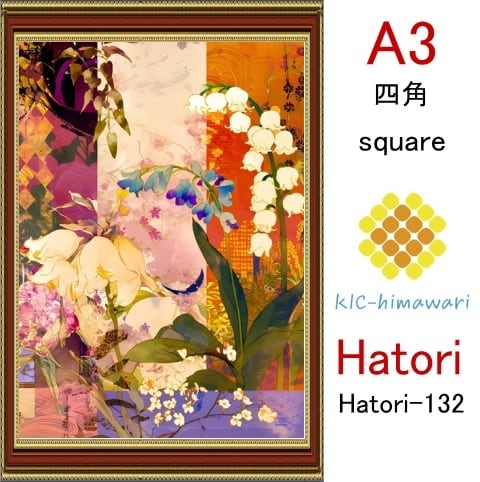 【国内製造】A3サイズ 四角ビーズ【hatori-132】ダイヤモンドアート