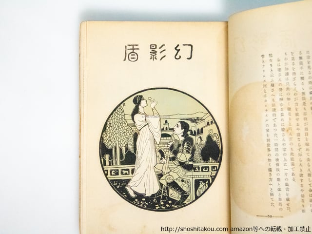 漾虚集 / 夏目漱石 中村不折・橋口五葉挿絵 [38734][並] | 書肆田高