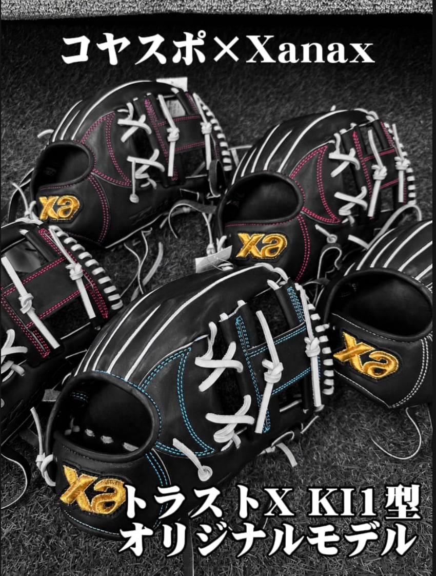 硬式用 | コヤナギスポーツ