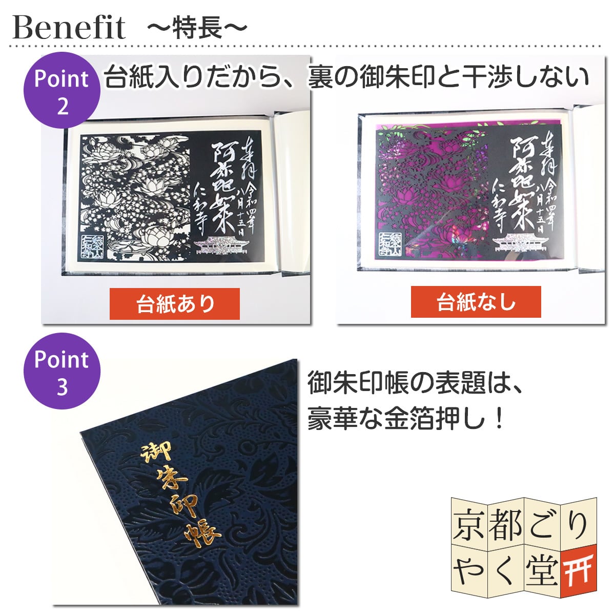 御朱印を貼らずに収納」御朱印ホルダー 書き置き用 ポケット 見開き