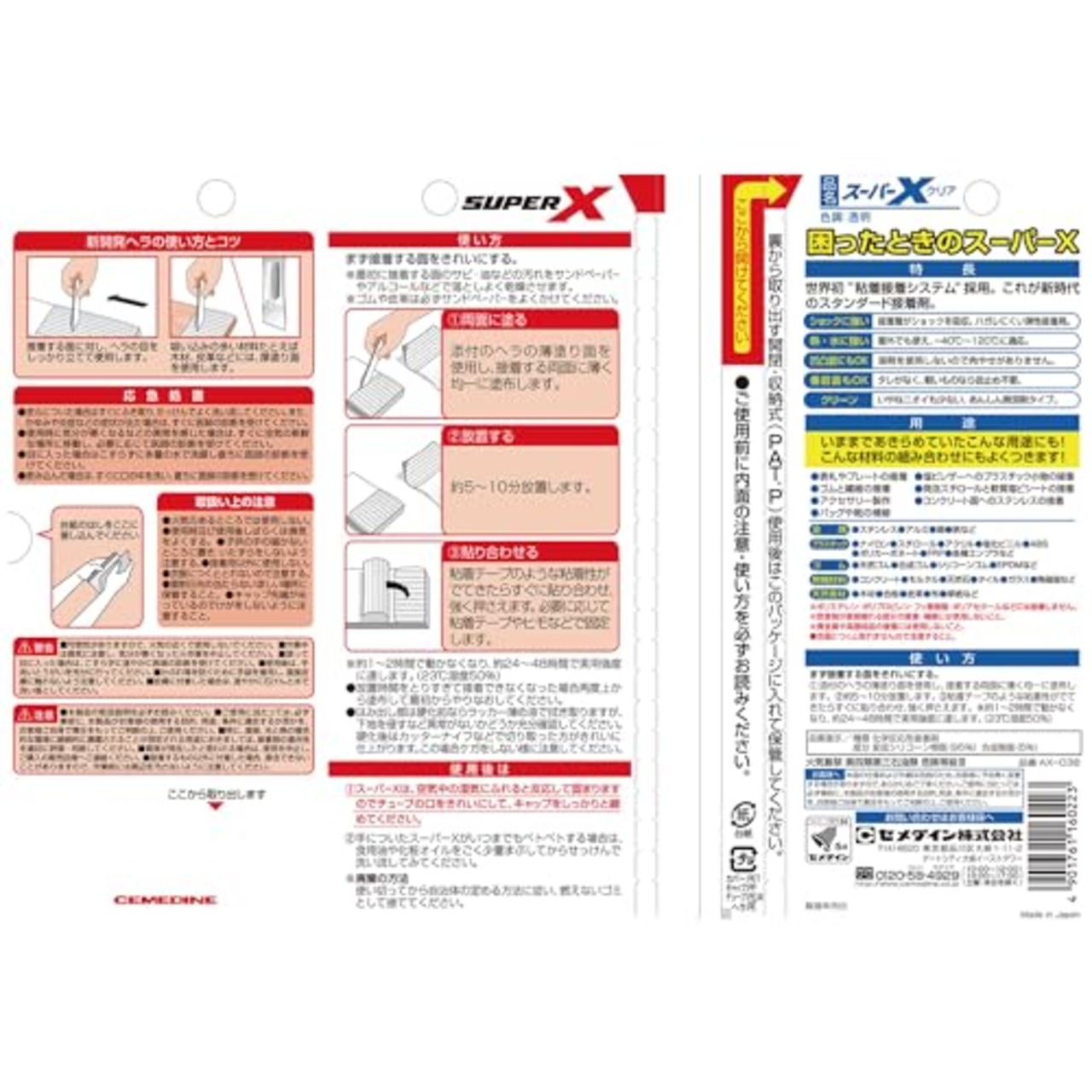 セメダイン(Cemedine) 超多用途接着剤 スーパーX クリア P20ml AX-038