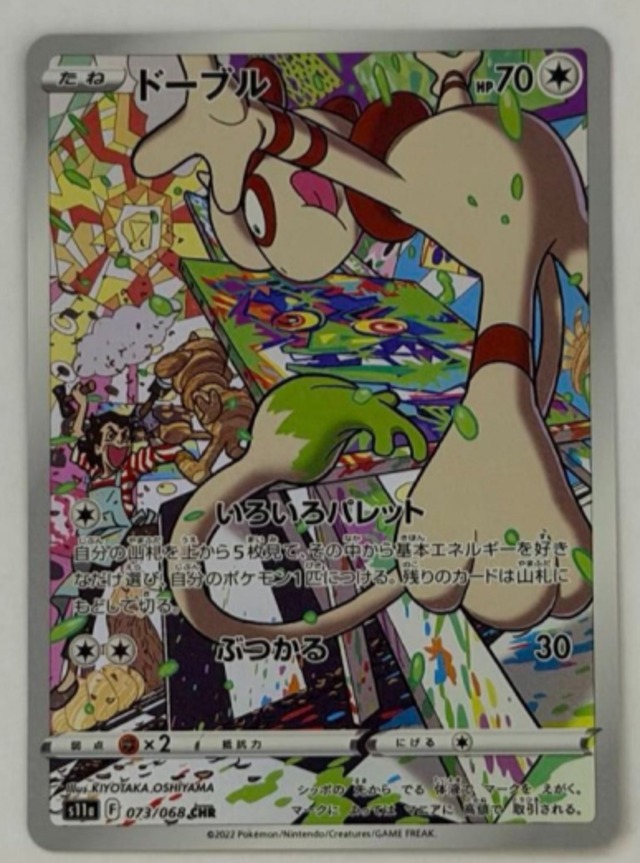 ドーブル CHR 073/068 S11a ① ポケモンカード PokemonCard | ポケモン