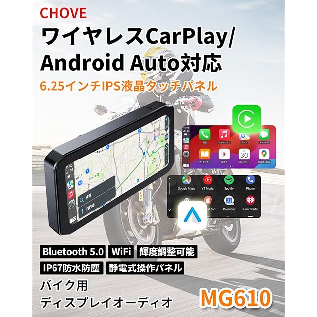 無線セット CHOVE バイク用ディスプレイオーディオ ワイヤレス CarPlay/Android