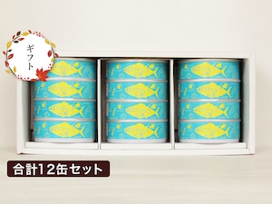【ギフト用】気仙沼産めばちまぐろツナ缶（水煮）セット　12缶