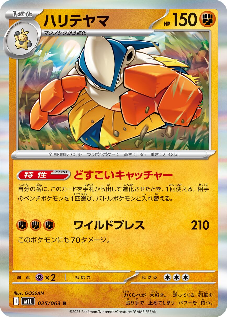 M2a】ドラメシヤ【AR】 | ポケカオンラインショップ『NEKO-TE』