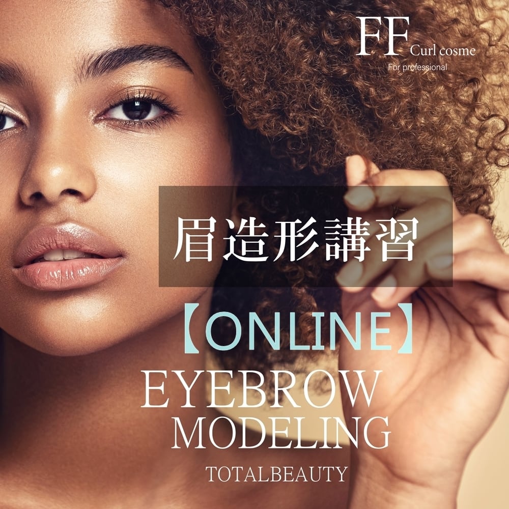 【WEB】 眉ラミ&デザイン基礎&WAX脱毛講習 レディース/メンズ