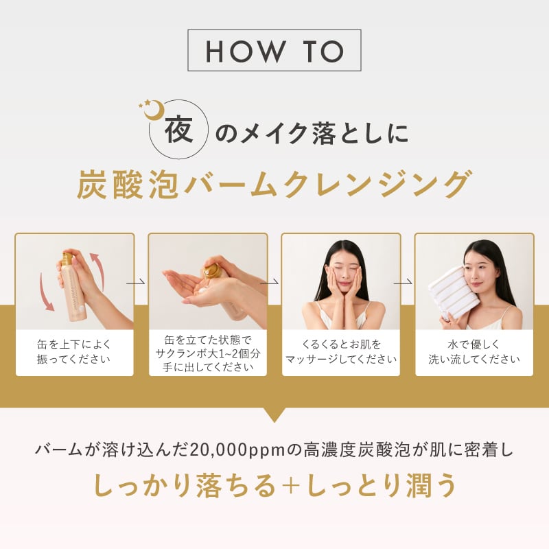 TANSANバームクレンジングフォーム | TANSAN LIFE 高濃度炭酸泡 TANSANバームクレンジングフォーム | TANSAN LIFE 高濃度炭酸泡