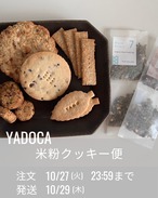 米粉クッキー便（米粉クッキー5種&飲みきりサイズのハーブティー）※注文10/27 23:59まで