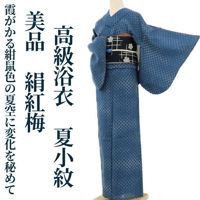 夏物 小紋 浴衣 着物 中古 木綿 紅梅 カジュアル 花模様 灰色 身丈  