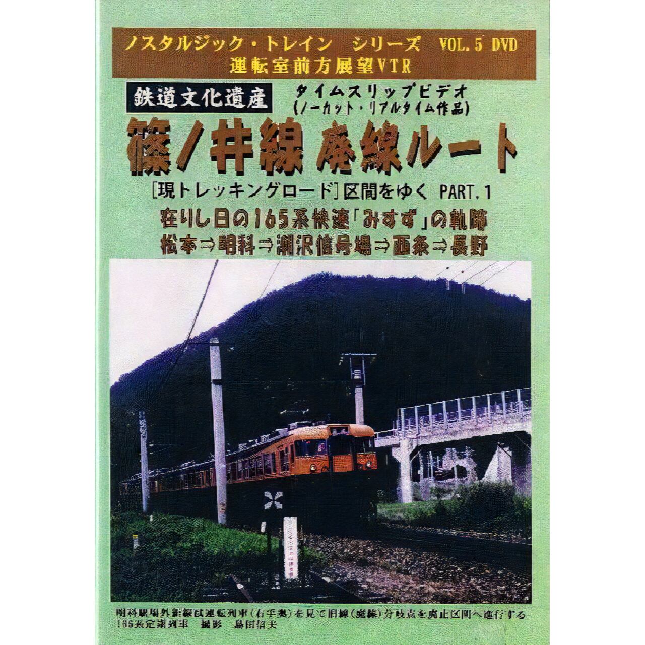 A007：信越本線etc 189系 特急「あさま」 上野→長野 前面展望