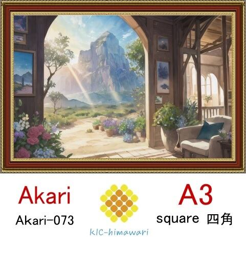 【国内製造】A3サイズ  四角ビーズ【akari-073】ダイヤモンドアート