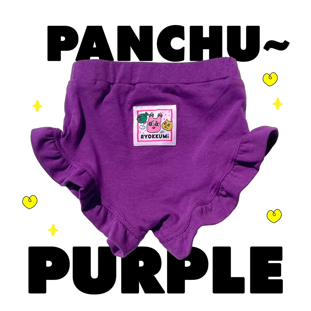 フリルぱんちゅ / PURPLE