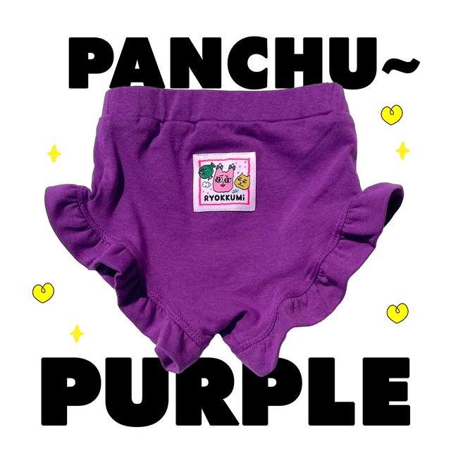 フリルぱんちゅ / PURPLE