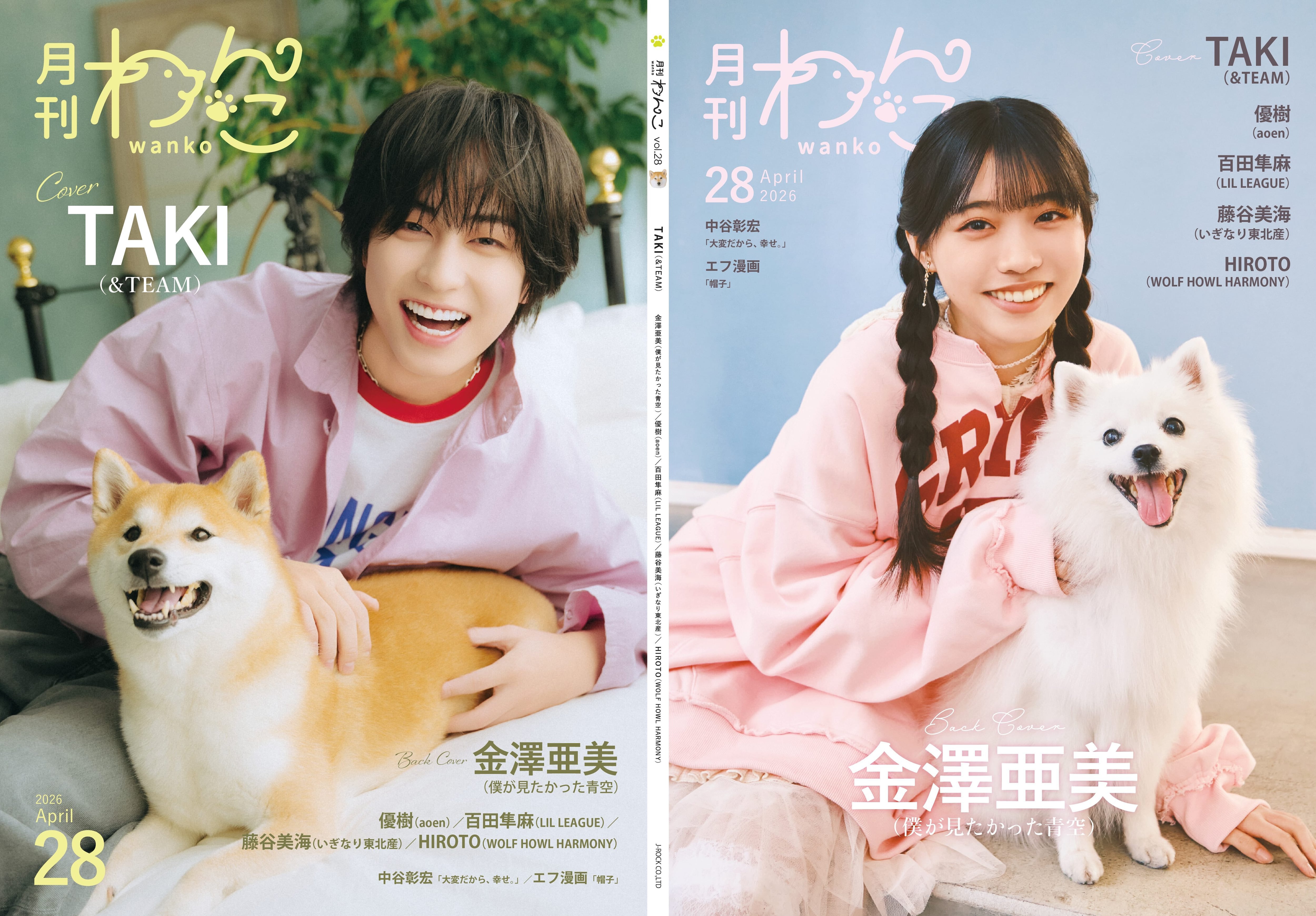 ＊完成＊わんこ隊長♪︎様オーダー 月刊わんこvol.28 表紙：TAKI（&TEAM） ／裏表紙：金澤亜美（僕が見