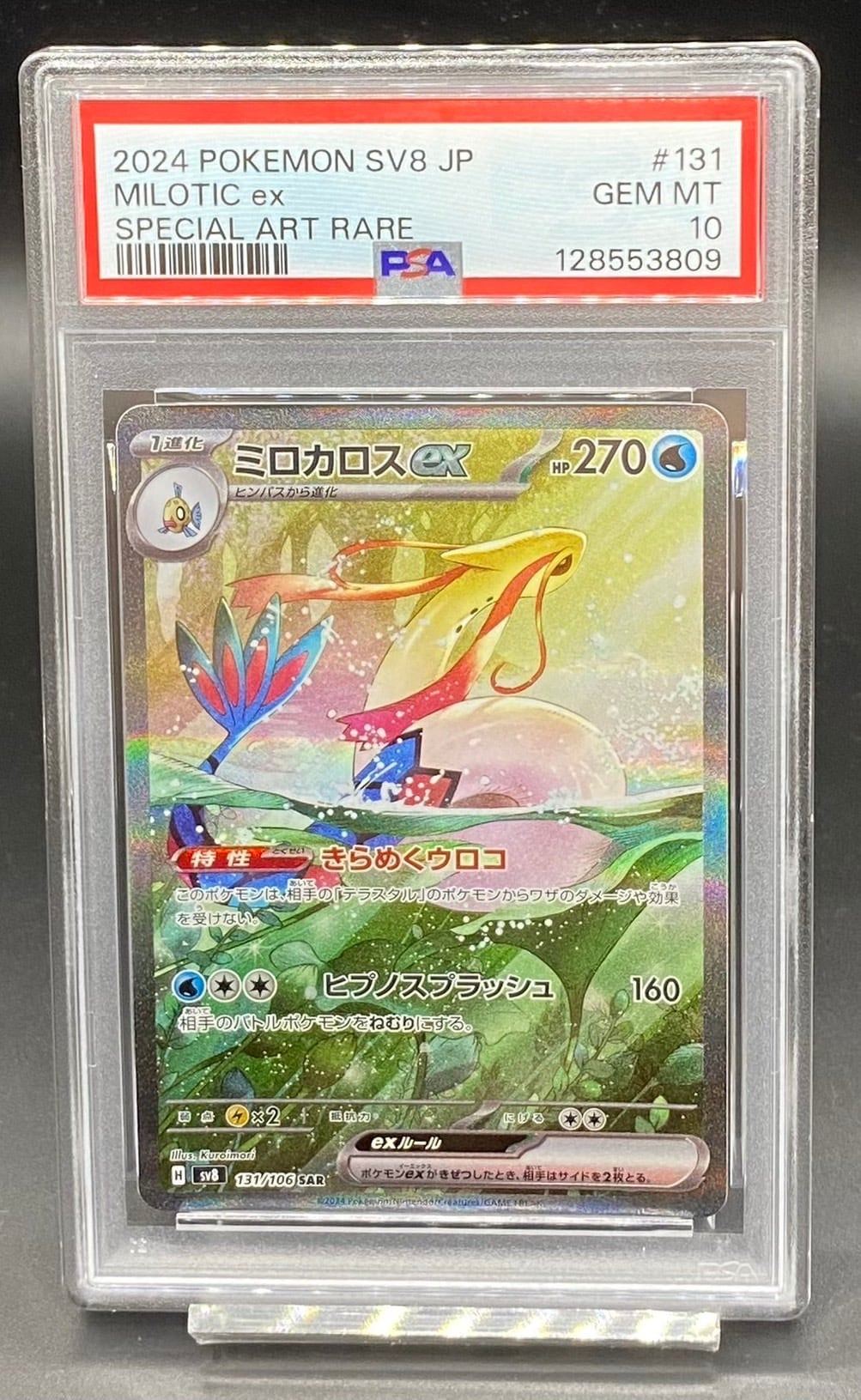 PSA10 グレイシアex【SAR】{206/187} | ワンピース・ポケモンカード