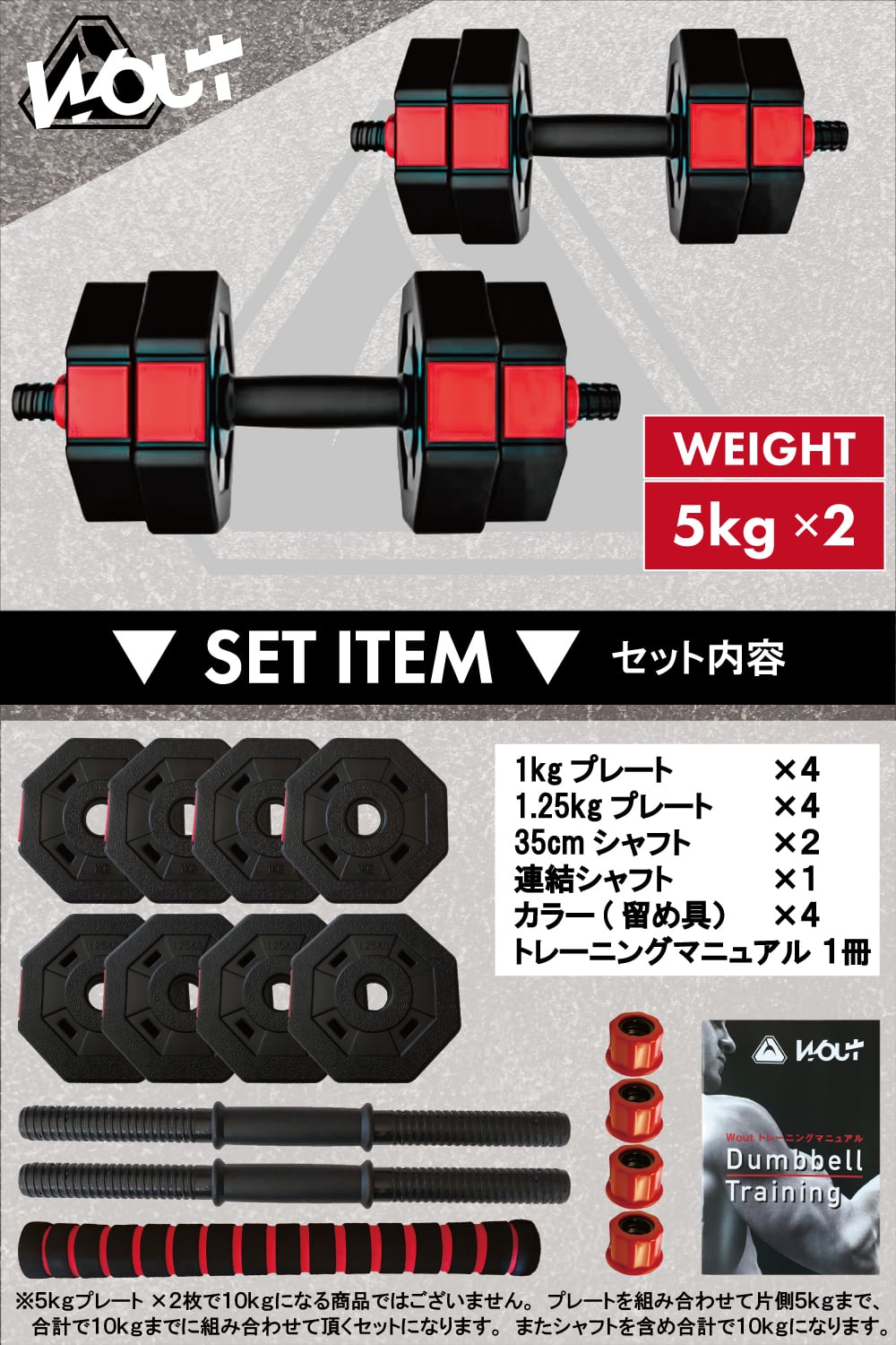 バーベルにもなる ダンベル 5kg 2個セット | WOUT