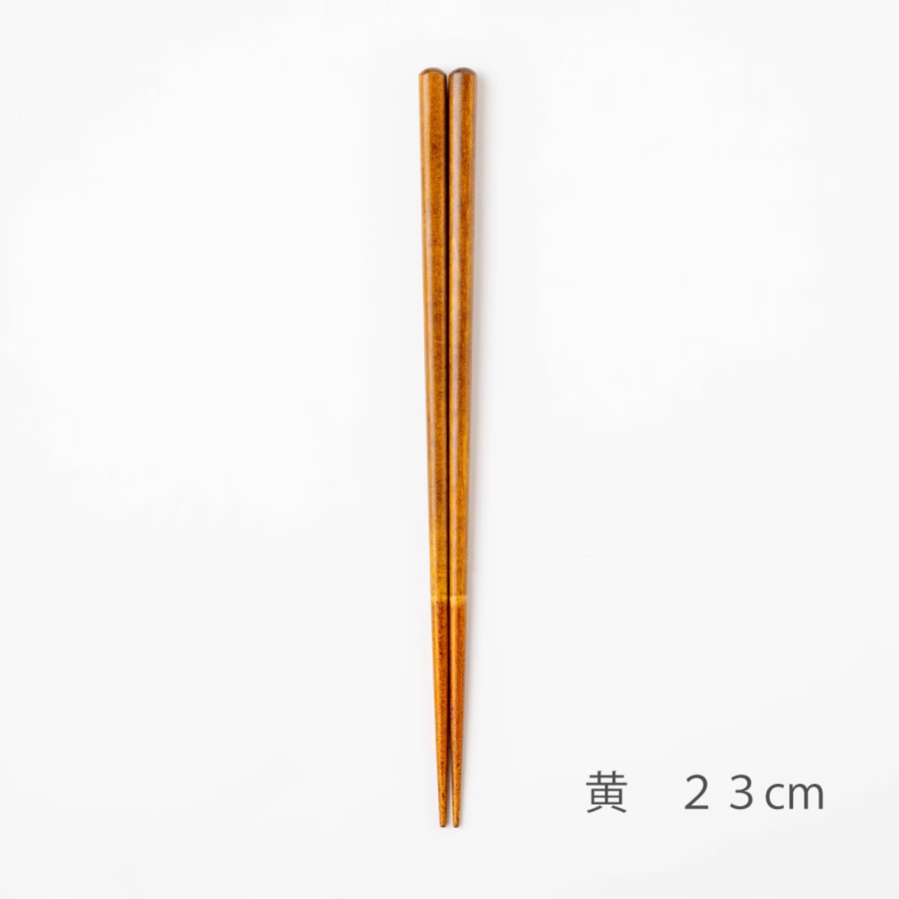 【マツ勘】草⽊染の箸　23cm（⾷洗器対応）