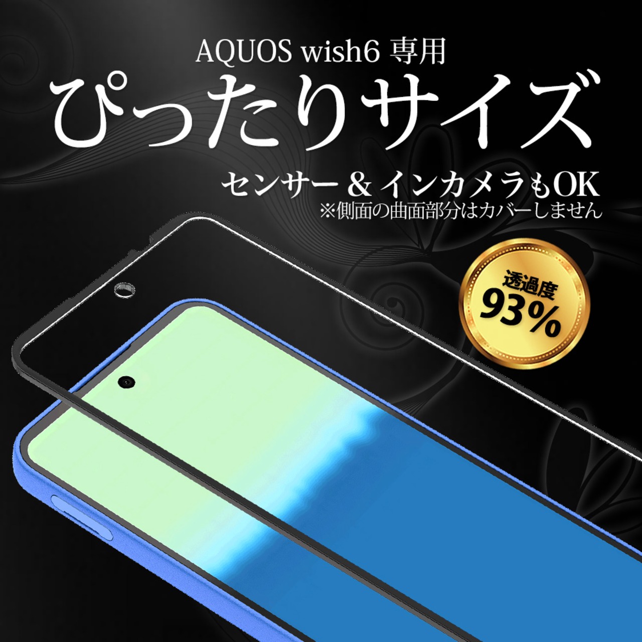 Hy+ AQUOS wish6 対応 A603SH SH-M36 ガラスフィルム 液晶保護フィルム 強化ガラス 9H硬度 日本産ガラス W硬化製法 全面保護 全面吸着 飛散防止 指紋防止