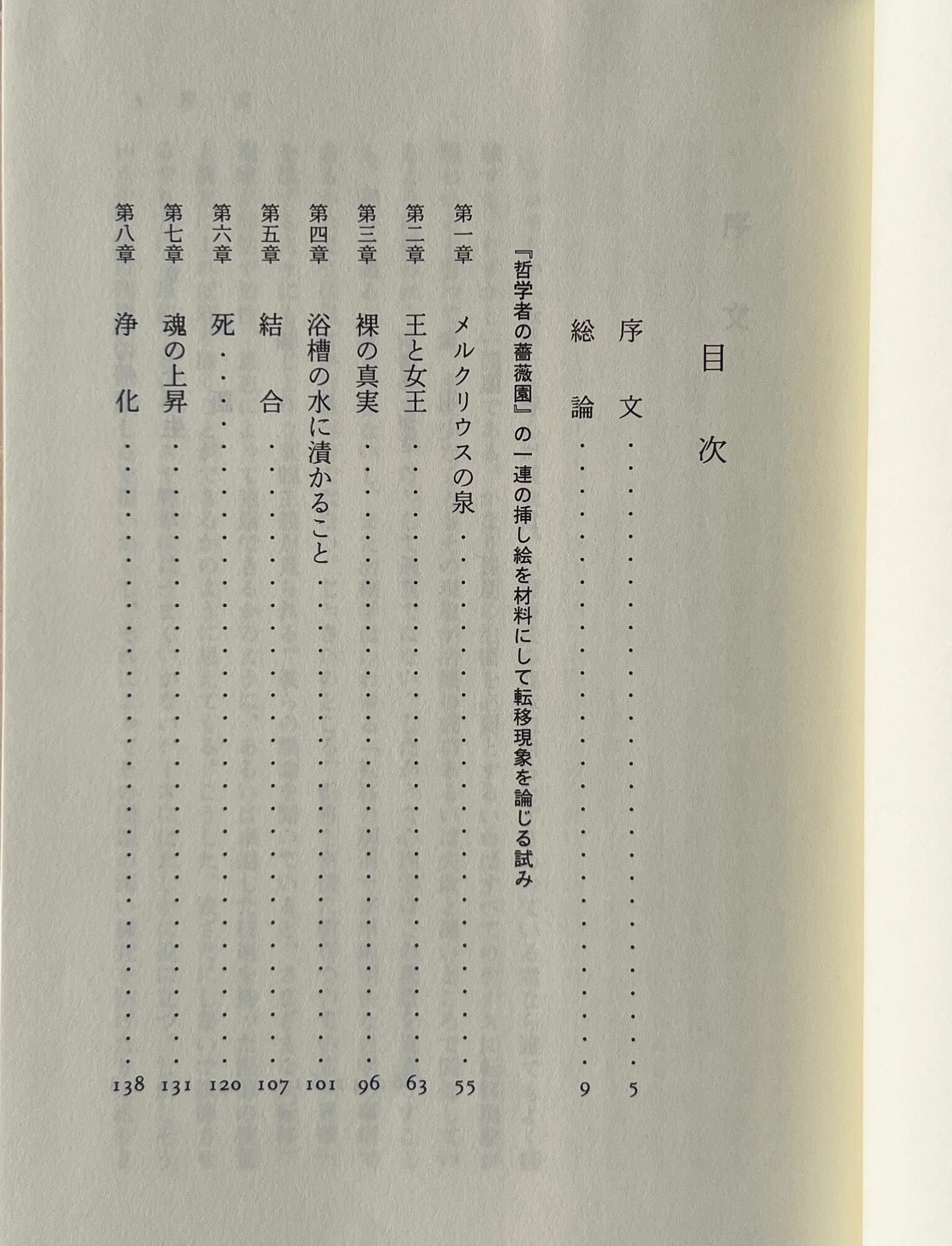 転移の心理学 / C.G.ユング 著 ; 林道義, 磯上恵子 共訳 / みすず書房