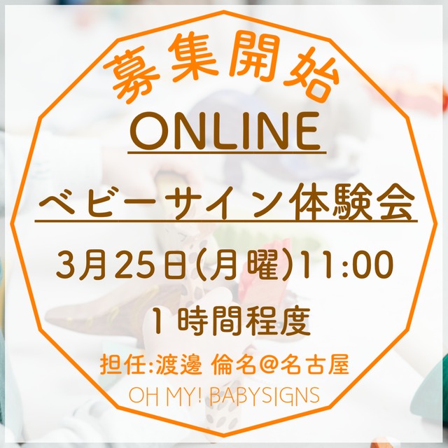 《オンライン体験会》2024年3月25日月曜11時スタート【名古屋校】