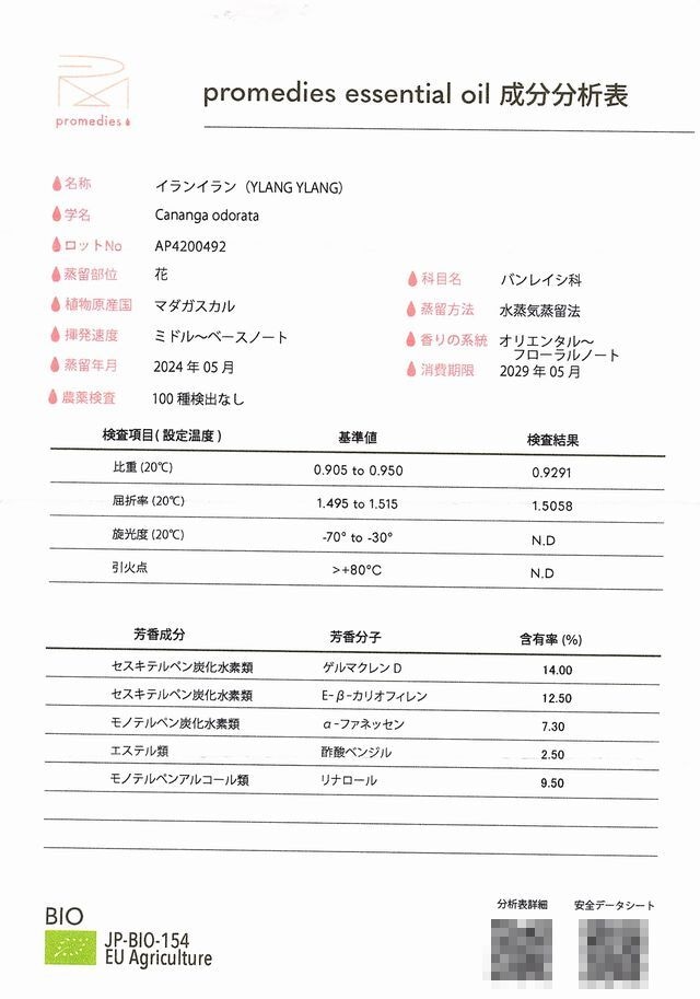 イランイラン完全蒸留 (Cananga odorata) 10ml マダガスカル産 アロマテラピー エッセンシャルオイル 精油 promedies プロメディーズ