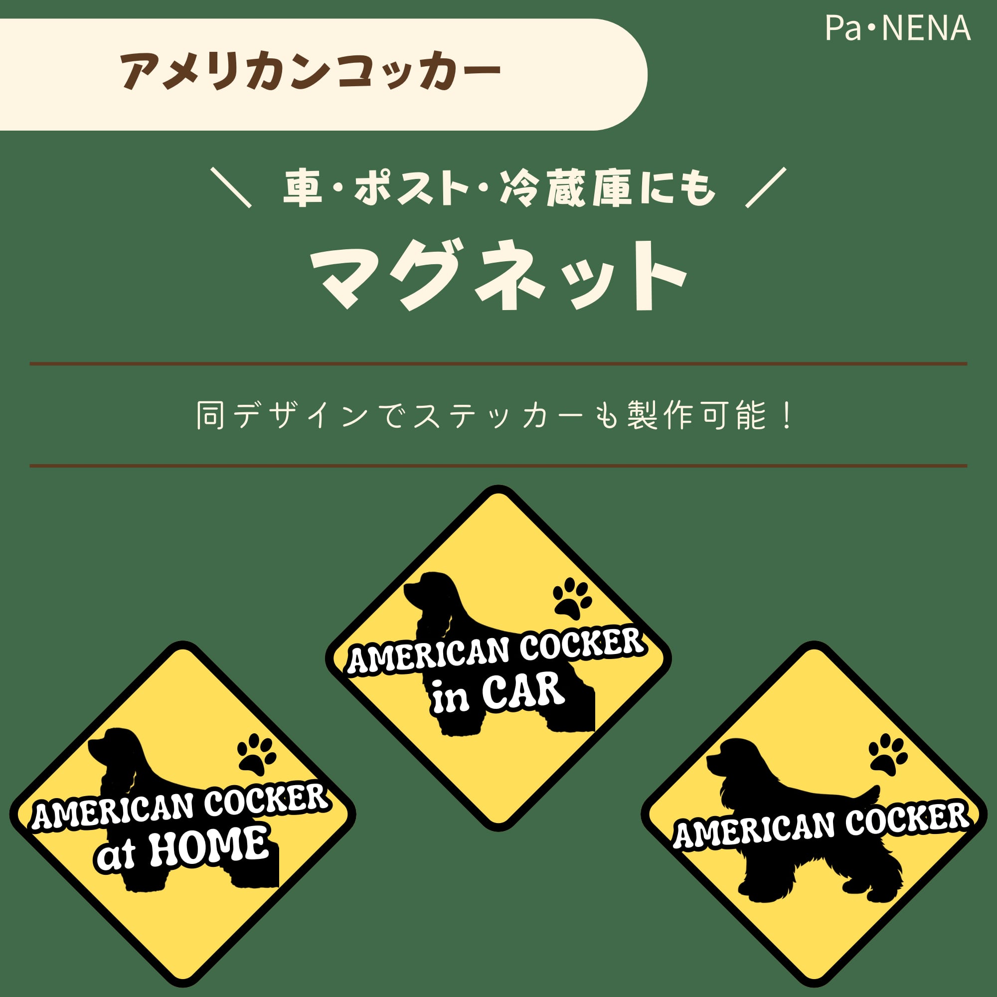 <車> <ポスト><冷蔵庫>など オリジナルマグネット(アメコカ)