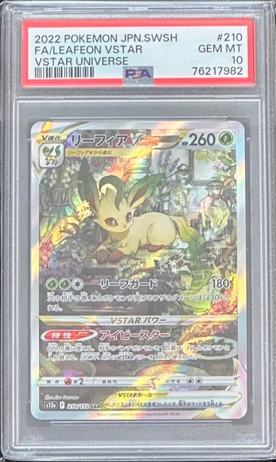リーフィア VSTAR #210 GEM MT 10 リーフィアVSTAR SAR［PSA10