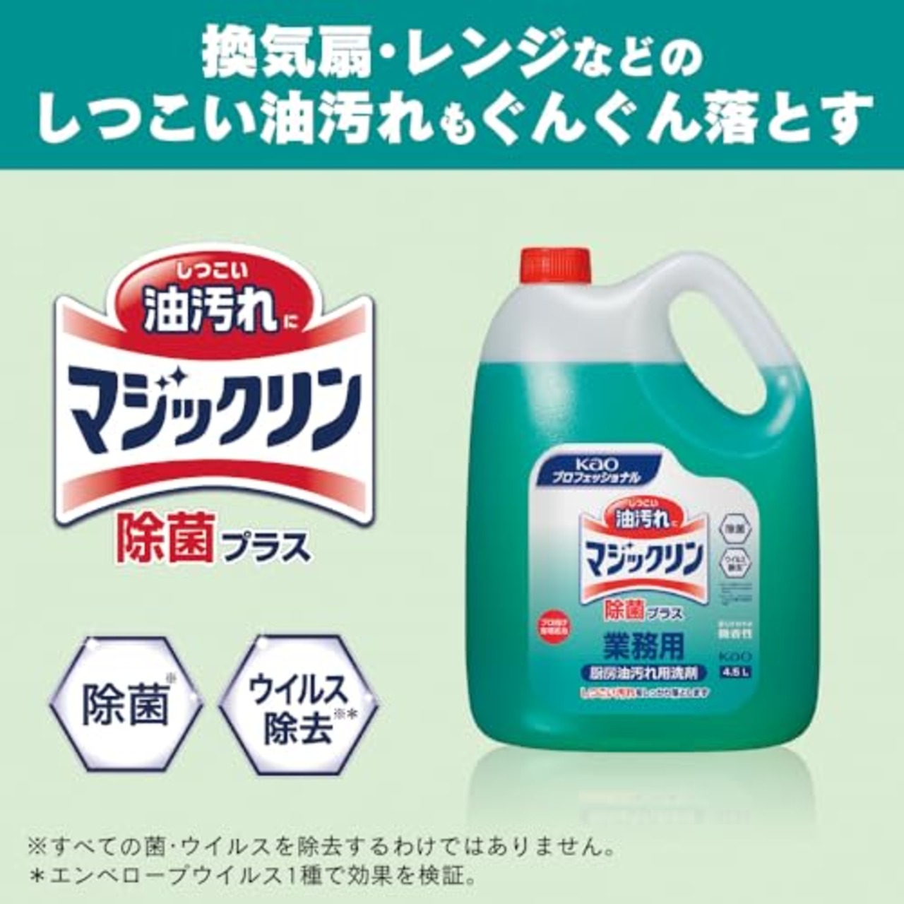 花王 マジックリン 除菌プラス 4.5L