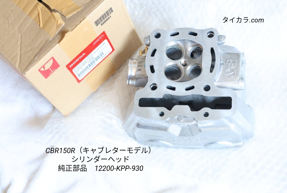 「CBR150R(キャブ型) シリンダー・ヘッド 純正部品 12200-KPP-930」