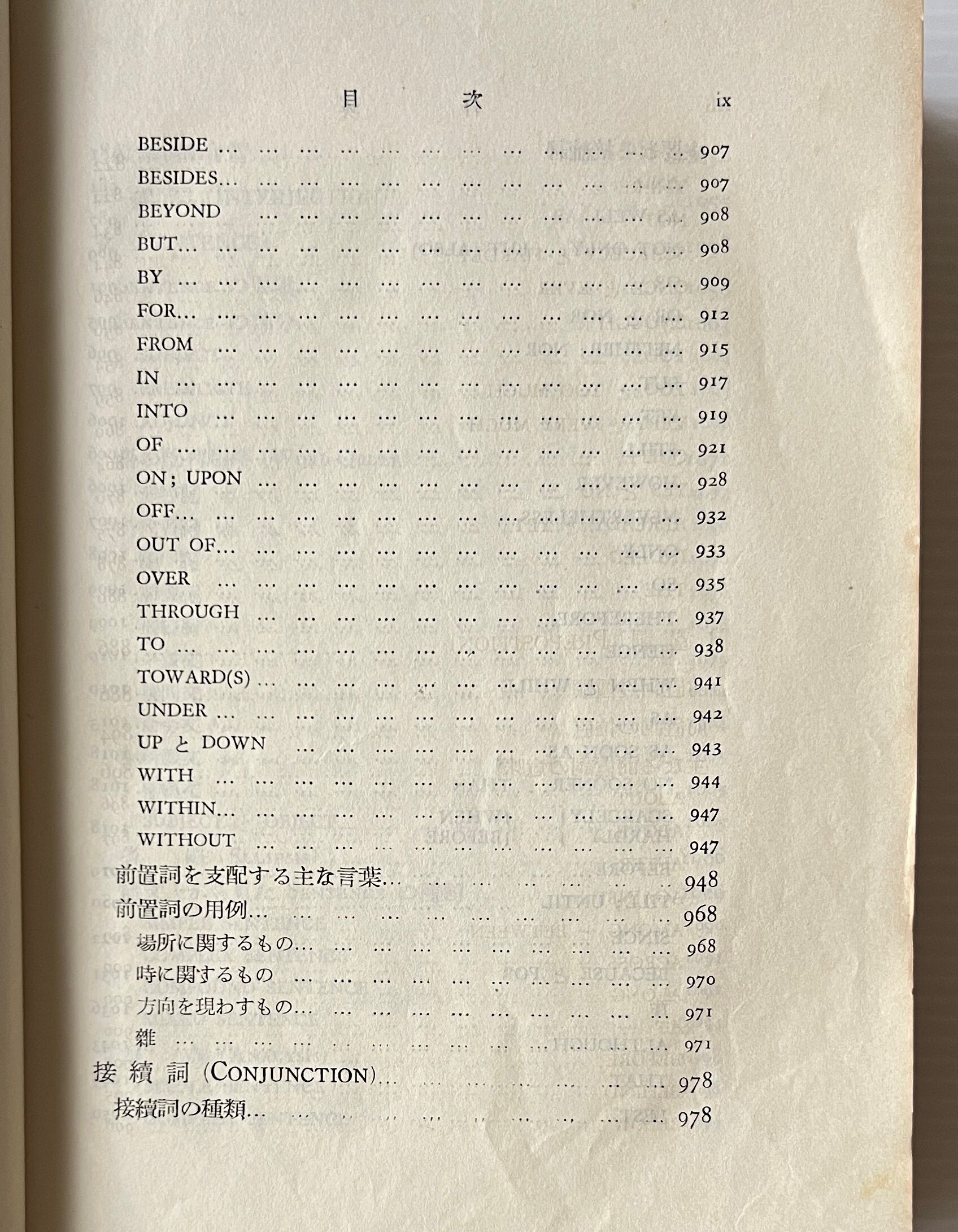 英文法講義 山田巌 著 ; 西崎一郎 増補 研究社