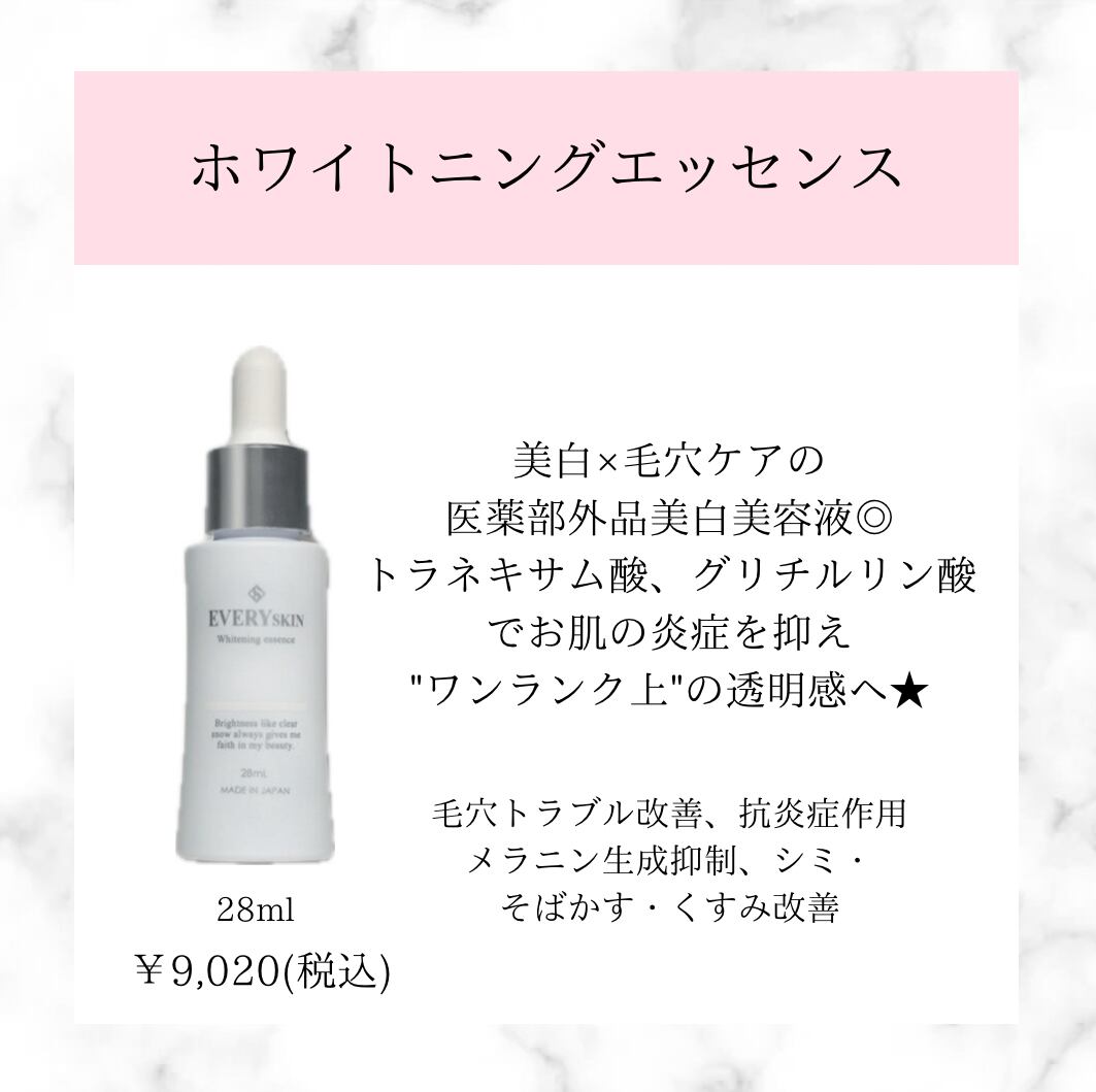 ☆2個セットEVERYSKIN 美白美容液 28ml