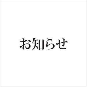 ★発送、ラッピングについてのお知らせ★