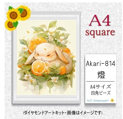 【国内製造】A4サイズ四角オーロラビーズ3色入 akari-814 ダイヤモンドアート