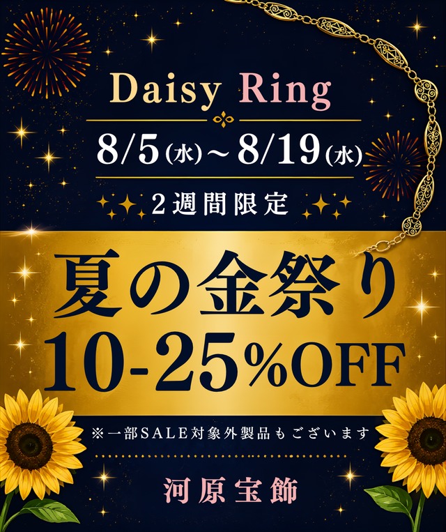 夏の金祭り開催のご案内です