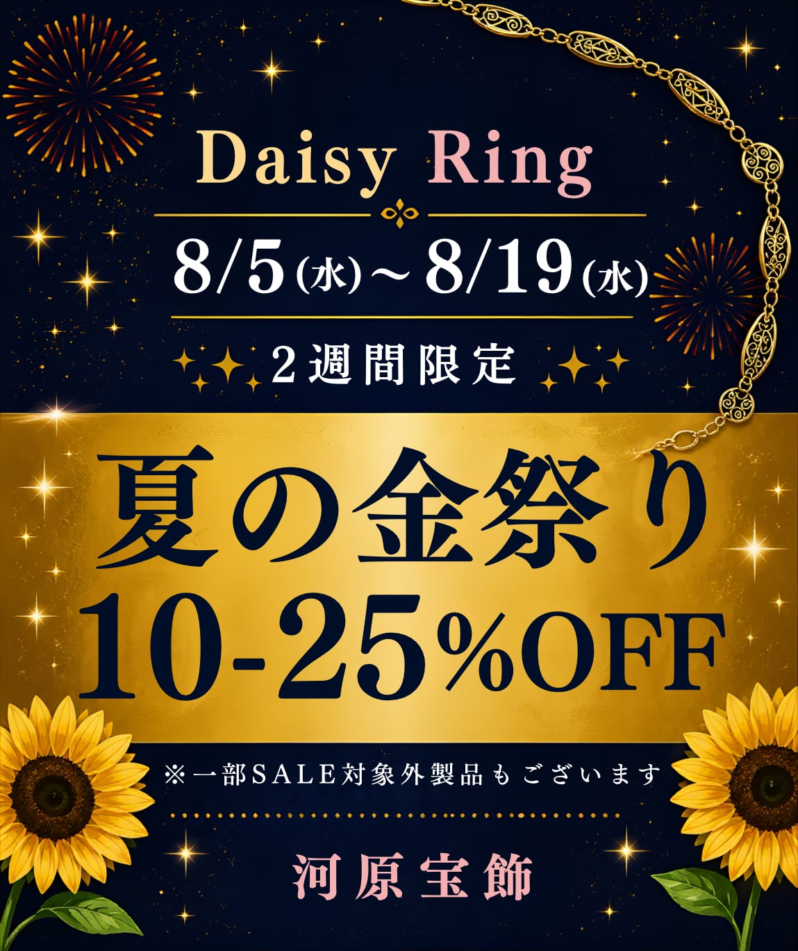 夏の金祭り開催のご案内です