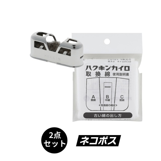 HAKKIN換火口（STANDARD・mini用 ） とフリースセット（STANDARD・mini選択）【ネコポス配送】（4セットまで）