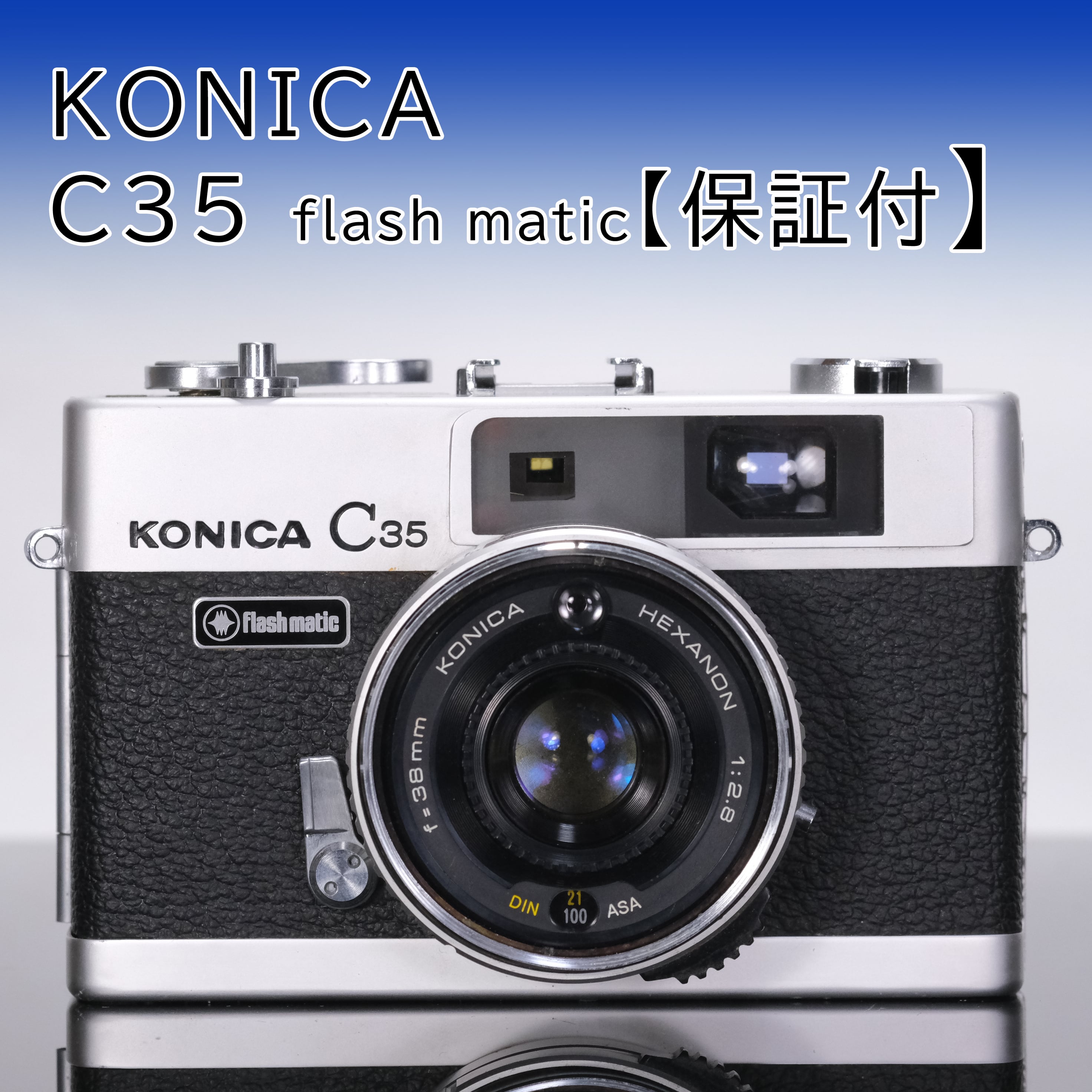 整備品】KONICA C35 Flash matic コニカ-