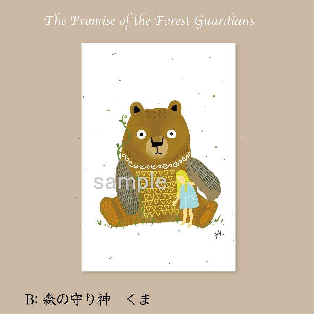 森の守り神 アートプリント 「ウサギ、フクロウ、クマ、リス