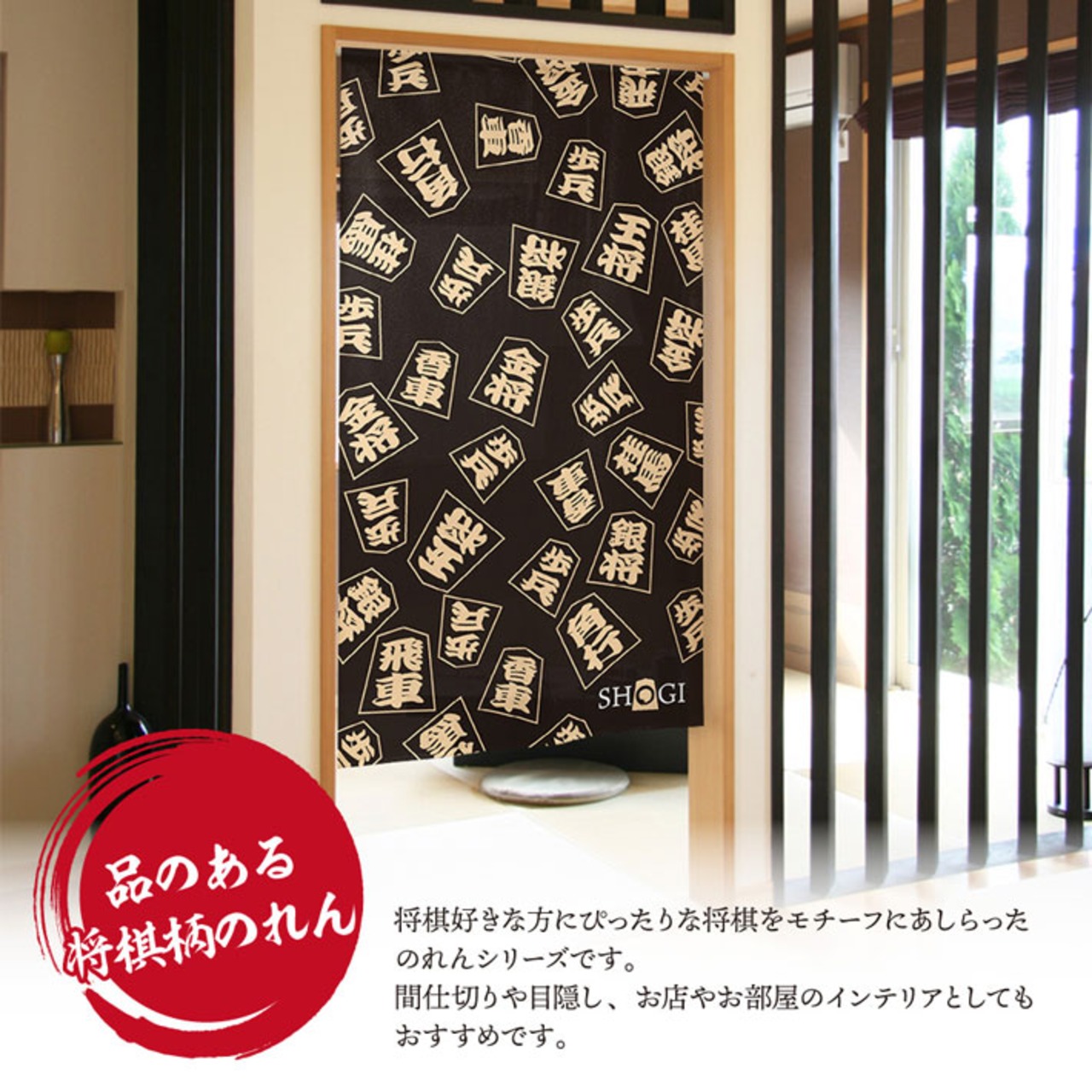 【受注生産】のれん　駒ランダム BE/BK　85×150cm