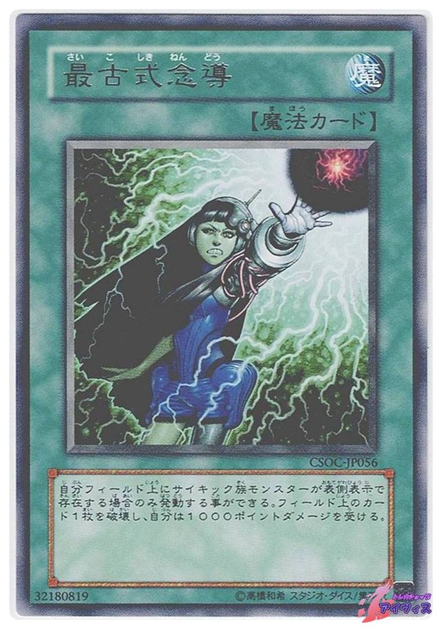 最古式念導　[レア] [ランクB] [CSOC-JP056] [遊戯王]