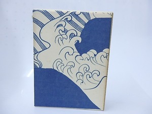 百萬　処女句集全集　毛筆署名落款入　/　石塚友二　　[28348]