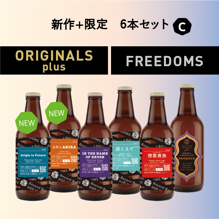【数量限定】新作2種+限定4種 6本セット C