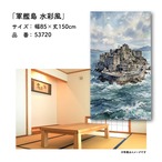 【受注生産】のれん 軍艦島 水彩風 85×150cm 53720