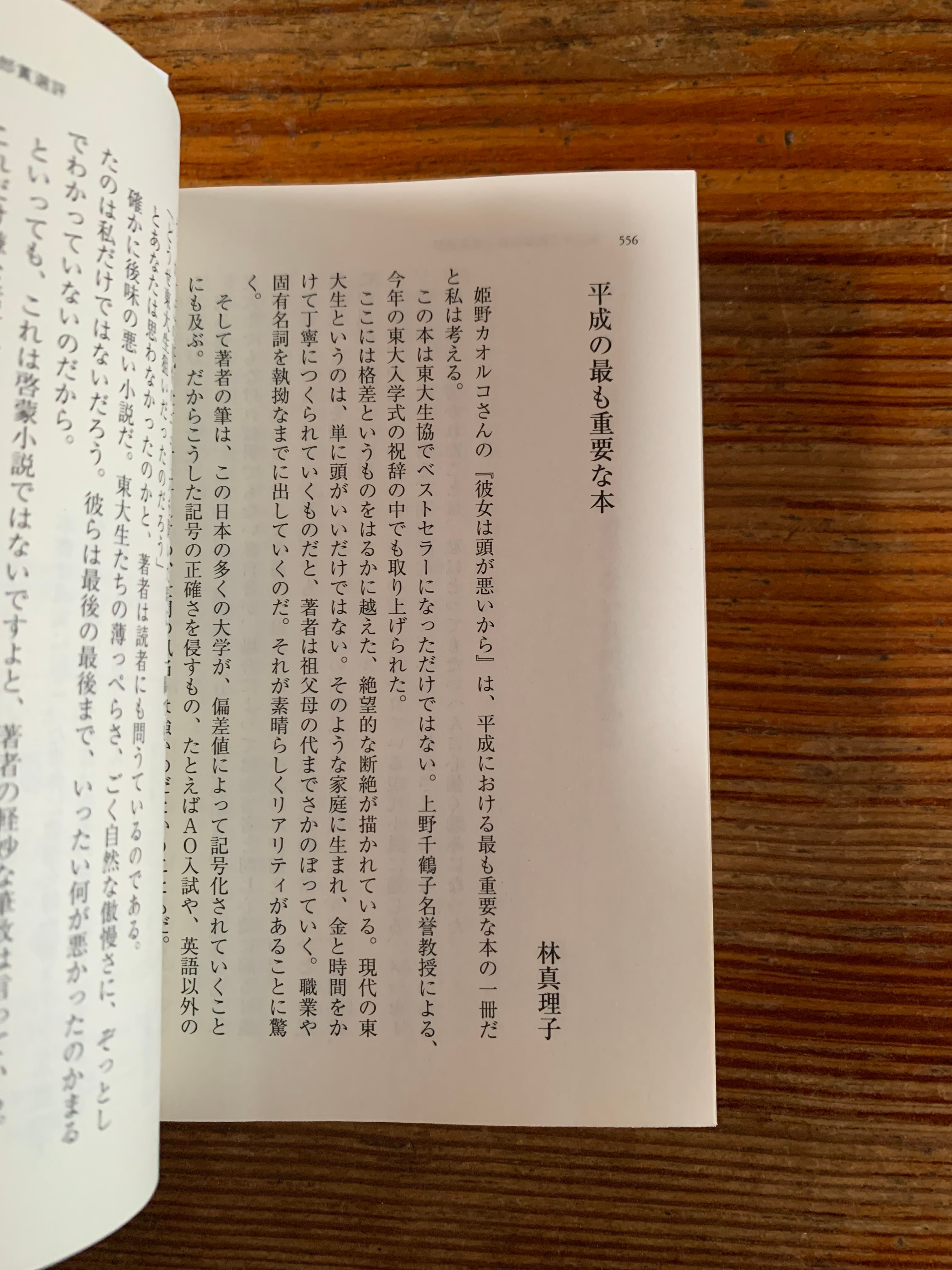 姫野カオルコ『彼女は頭が悪いから』 | STANDARD BOOKSTORE