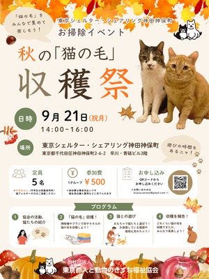 2026年9月21日イベント参加費
